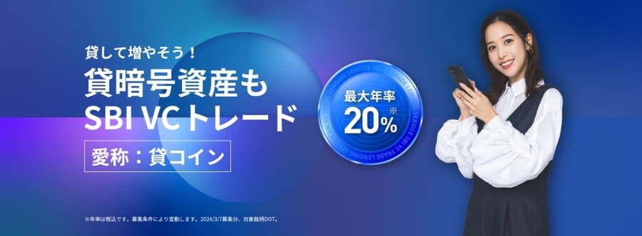 SBI VCトレード