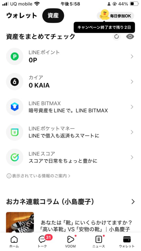Line Mini DAppの画面