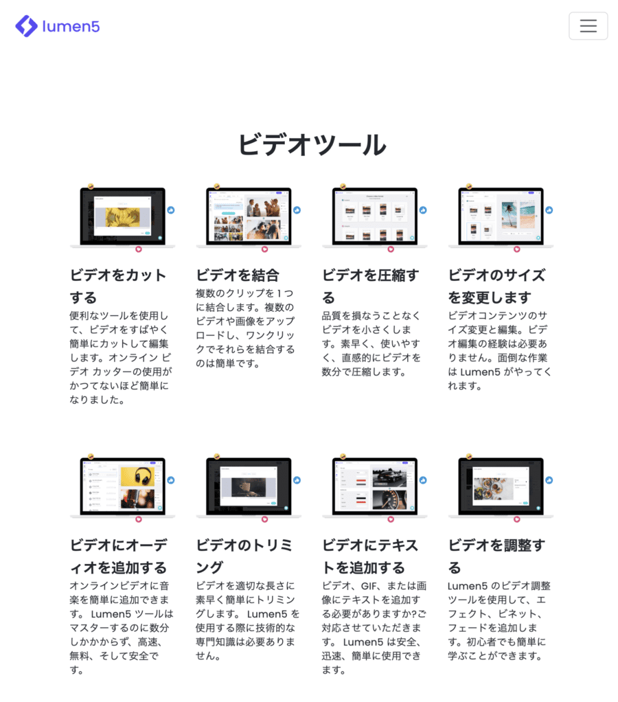 Lumen5のテンプレート一覧