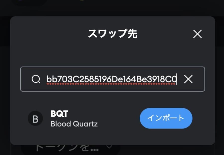 MetaMaskのトークンアドレス入力場所