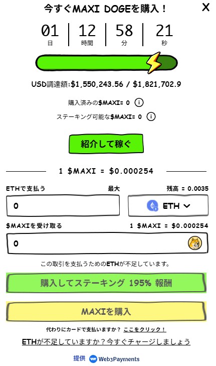 今すぐMAXI DOGEを購入!』と書かれた緑と白を基調とする購入画面UI。上部にカウントダウンタイマーと進捗バーが表示され、中央には購入済み・ステーキング可能な$MAXI数値、1 $MAXI = $0.000254の価格が示されている。下部にはETH支払い入力欄、『購入してステーキング195%報酬』ボタンと『MAXIを購入』ボタンが並んでいる。