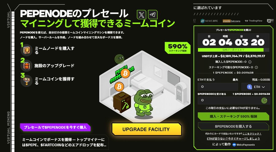 Pepenodeのプレセール画面で、Pepeキャラがいる部屋のイラストと、ミームノード購入・施設アップグレード・マイニングで報酬を獲得する流れ、カウントダウン付き購入パネルが表示されている公式スクリーンショット。
