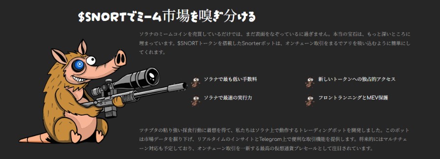 Snorter Bot を紹介するイラスト。イノシシ風のキャラクターが銃のような機械を持ち、スクリーンには Snorter Bot の説明や特徴が黒背景に白文字で表示されている。
