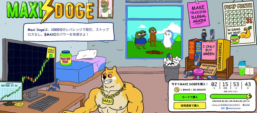 Maxi Dogeトークンのプレセールを紹介するコミカルなイラスト。取引画面やチャート、ペペキャラクターなどが描かれた賑やかな部屋の中で、筋肉質なドージが登場している。
