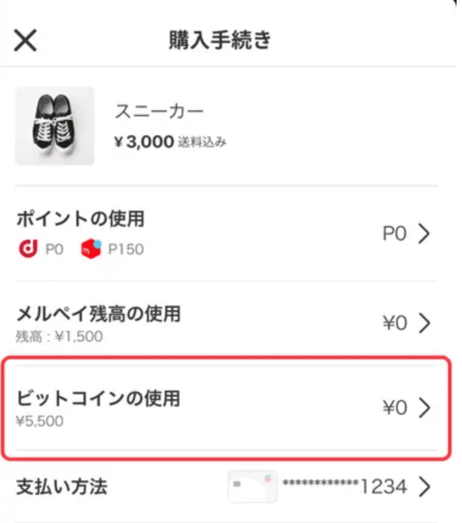 メルカリで買い物をしたとき