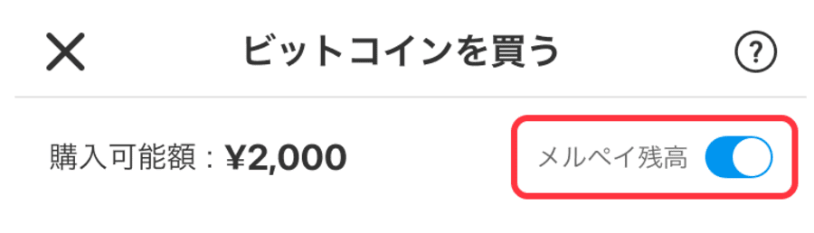 売上金をビットコインに替えられる