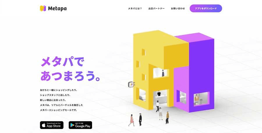 メタバースのオンラインショップの代表的例「Metapa」
