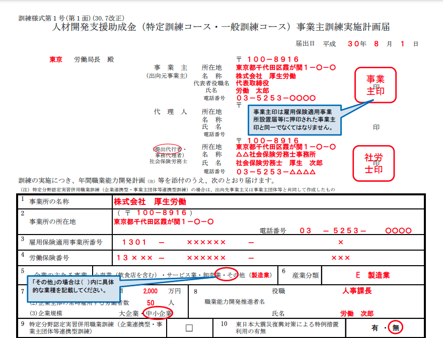 人材開発支援助成金の申請様式