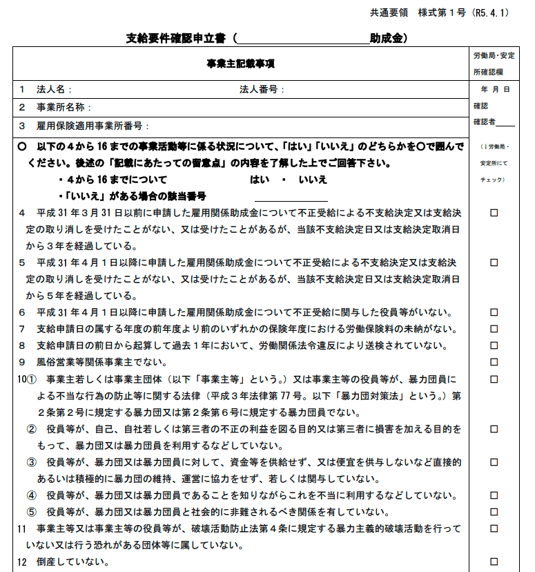 支給要件確立申立書