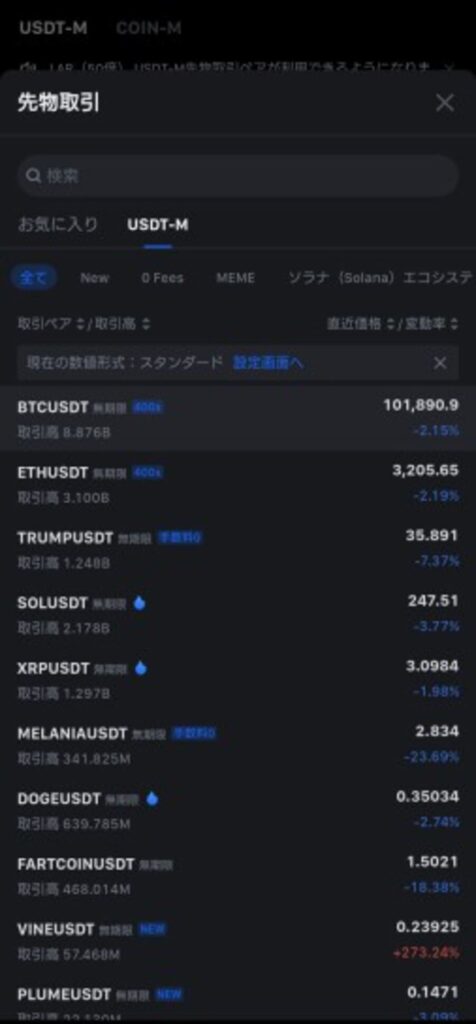 取引する仮想通貨ペアを選択する