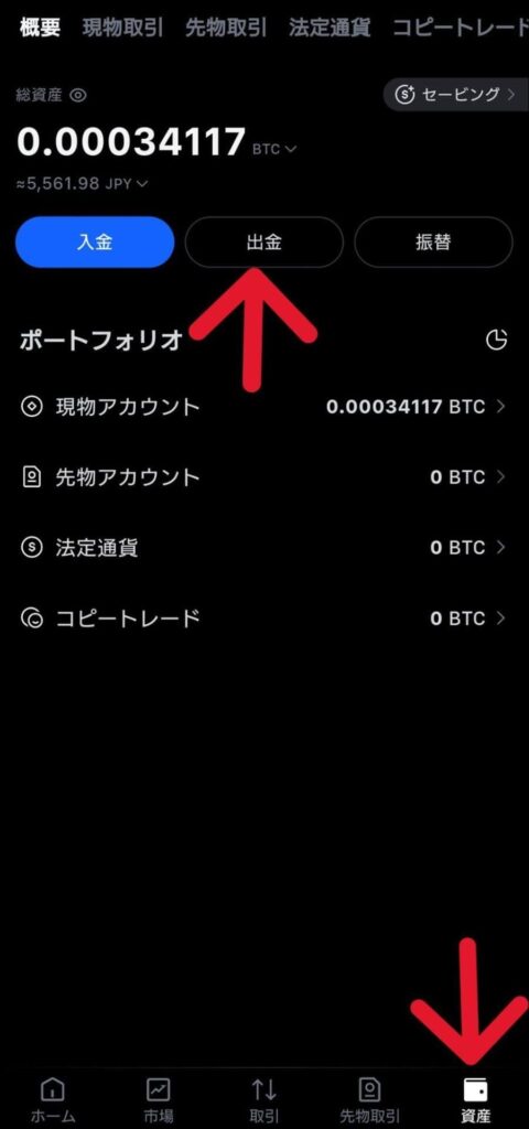 仮想通貨を送金する手順