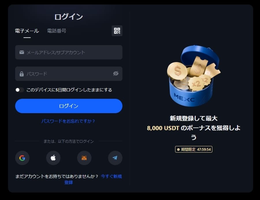 MEXCで利用できる3つのログイン方法