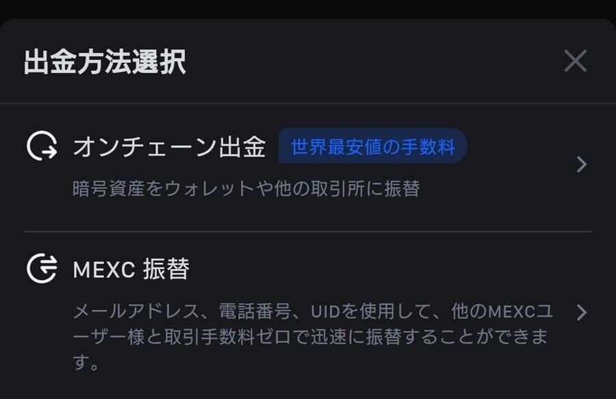 送金する仮想通貨およびネットワークを選択する