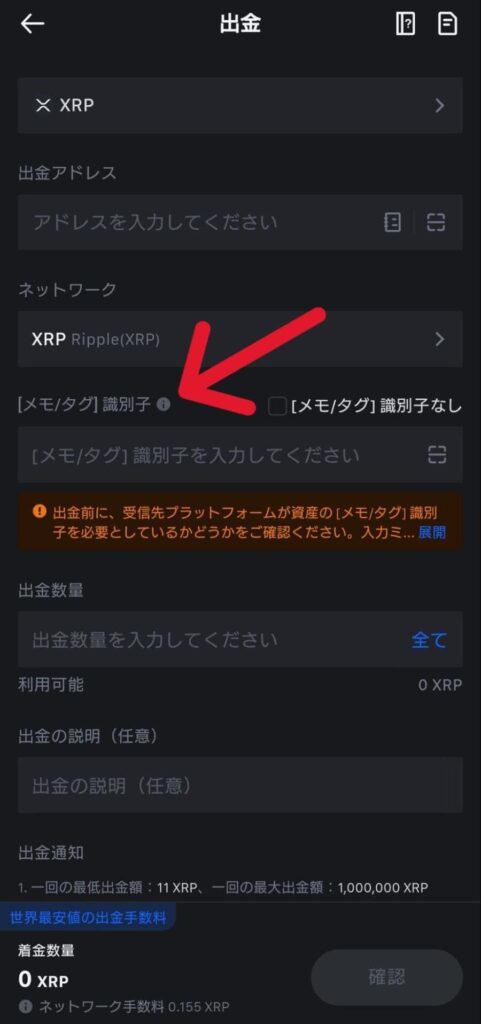 ネットワークによっては[タグ/メモ]識別子の入力も必要