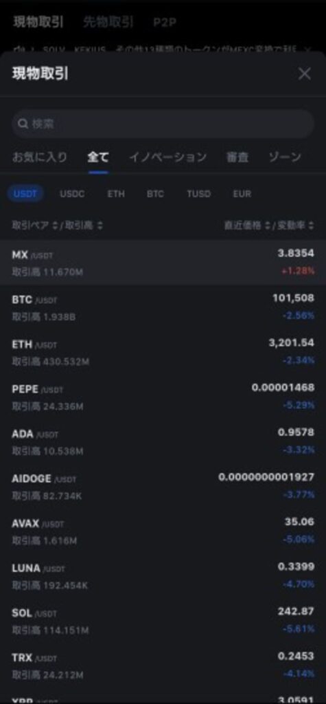 取引する仮想通貨ペアを選択する