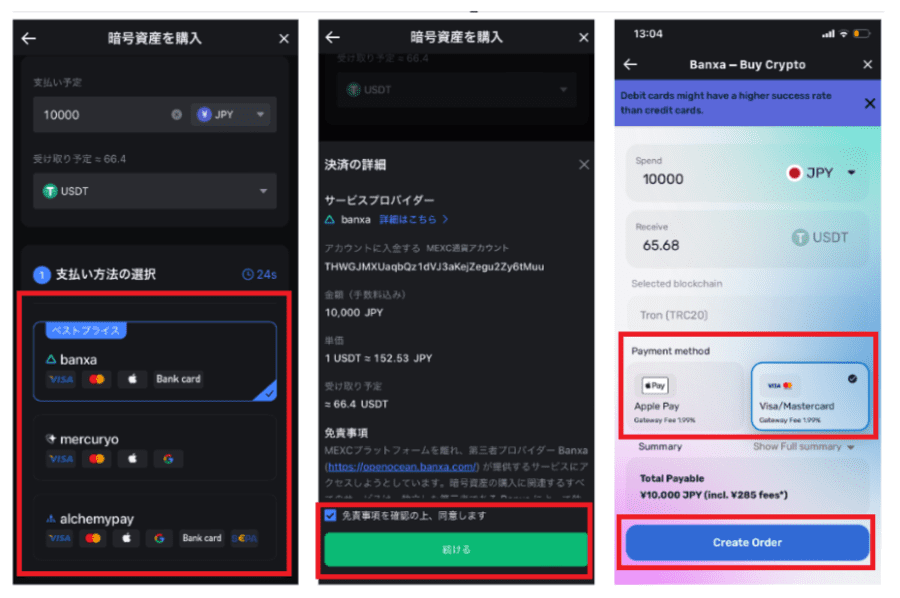 仮想通貨購入手順