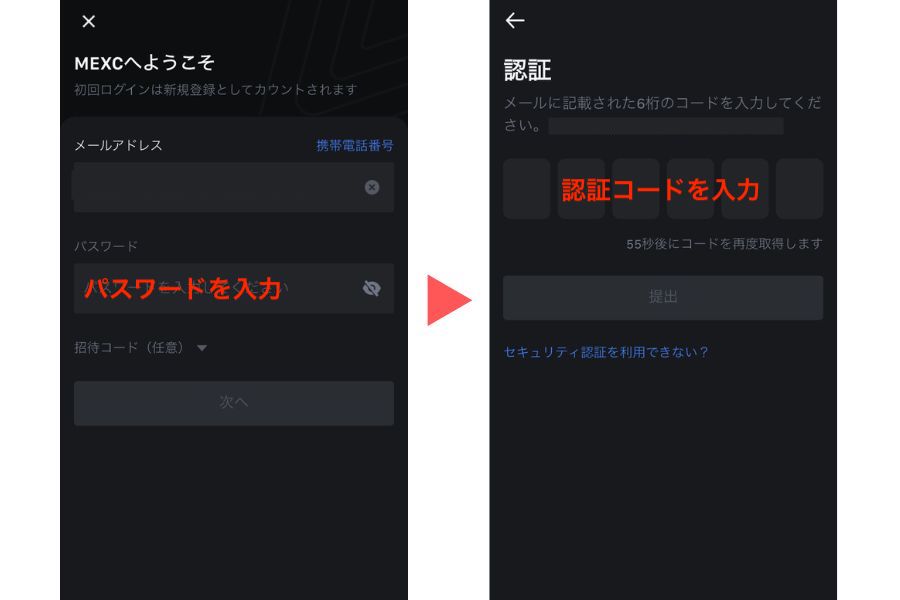 MEXCのパスワードと認証コード入力ページ