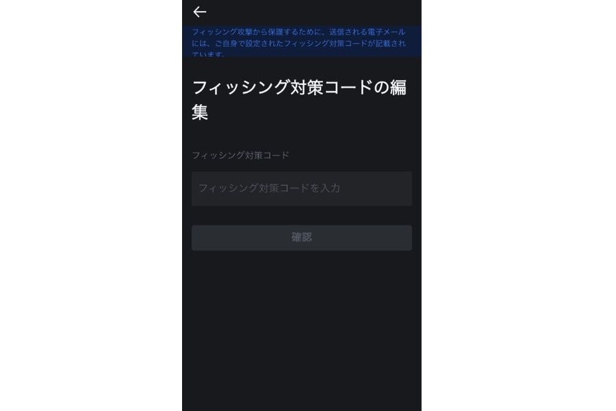 フィッシング対策コード設定ページ