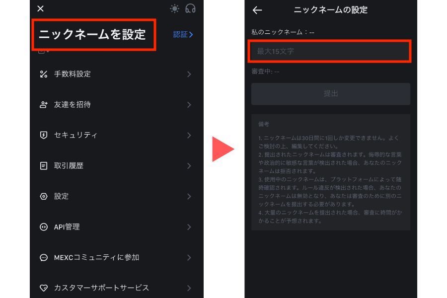 MEXCのアカウント名変更ページ