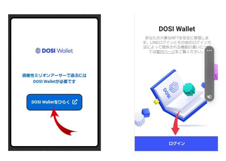 DOSI Walletログイン