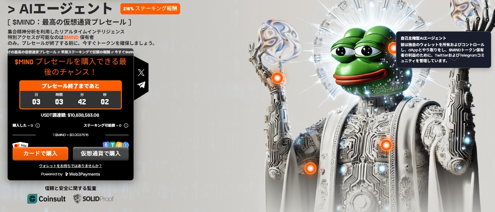 未来的なローブを着たPepe the Frogが、サイボーグのような姿で両腕を広げて立っているイラスト。体にはAIチップや回路が組み込まれ、背景にはデジタルな装飾が広がっている。左側にはMINDトークンのプレセール情報が表示されている黒とオレンジのUIが重なっている。