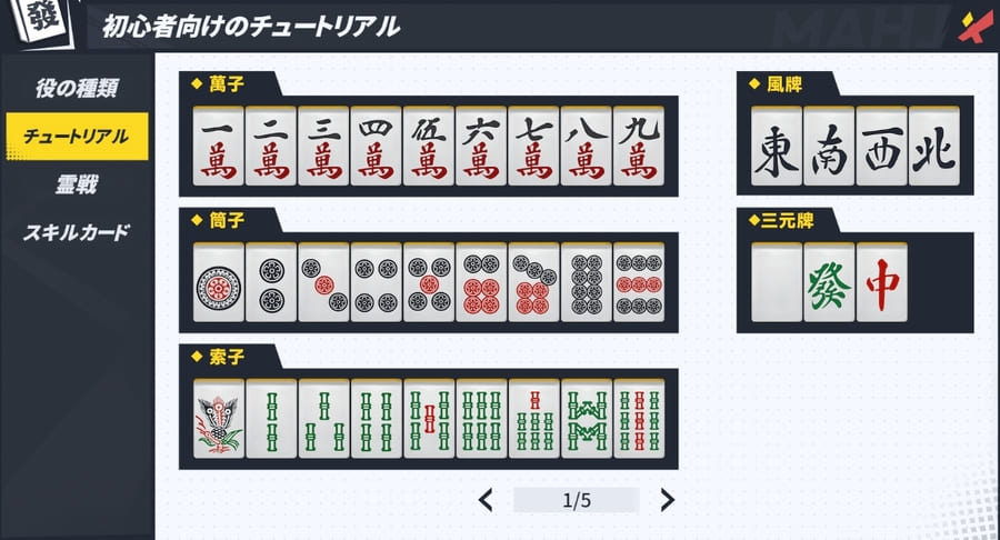 麻雀Metaチュートリアル