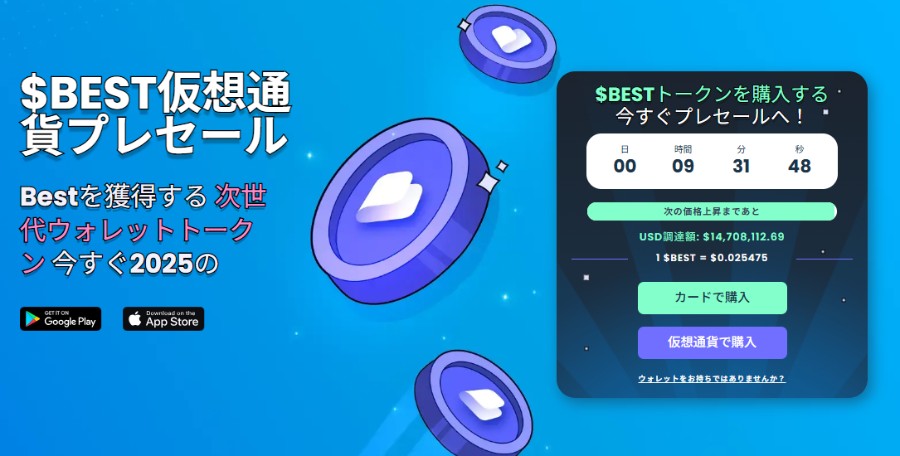 「Best Wallet Token（$BEST）」の紹介ビジュアル。青い背景に仮想通貨コインが浮かび、左側にキャッチコピーと説明文、右側にカウントダウンタイマーと参加方法の案内が表示されている。全体的に未来的で明るいデザイン。