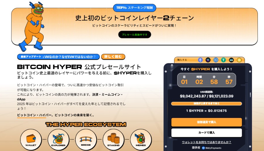 オレンジ色の背景にキャラクターと『THE FIRST EVER BITCOIN LAYER 2』の文字が描かれたバナー。右側にはビットコインロゴ付きのマントを羽織った月がデザインされている。