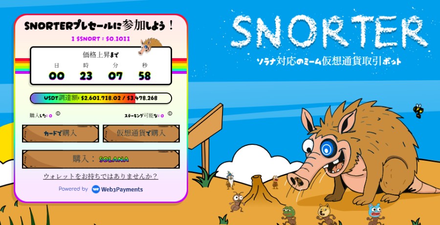 「Snorter Bot（$SNORT）」の紹介イラストと説明文。左側にはカウントダウンタイマーとボタンが配置された案内パネル、右側にはサングラスをかけたイノシシのようなキャラクターがビーチでスマホを操作している様子が描かれている。背景は青空と海。
