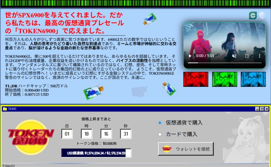「TOKEN6900（$T6900）」の紹介セクション。青色の背景に赤い文字でキャッチコピーがあり、中央には人物の写真やゲーム画面風の画像が表示されている。下部には「TOKEN6900」のロゴ、ボタン、説明テキストが並んでいる。