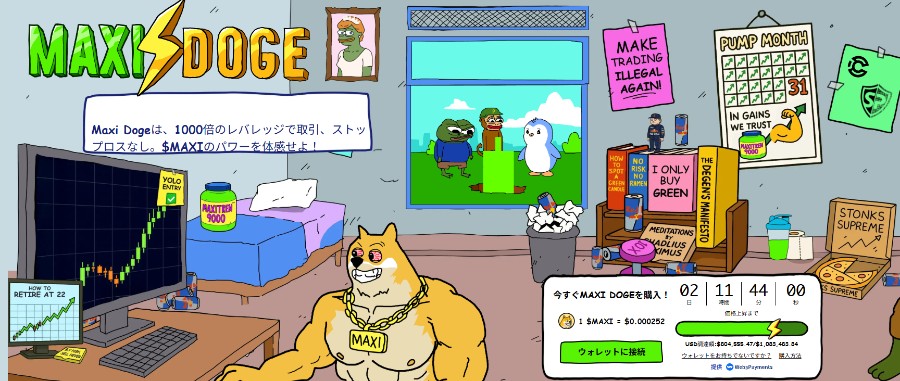 「Maxi Doge（$MAXI）」のイラストと説明文。筋肉質な犬のキャラクターがパソコンの前に座っており、背景にはチャート、メモ、観葉植物、書籍などが描かれている。画面左には価格チャート、右にはゲーム風のユーザーインターフェースや説明文が配置されている。