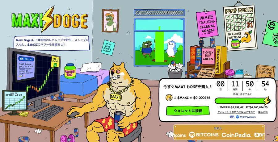 Altタグ「Maxi Dogeのプレセール画面」