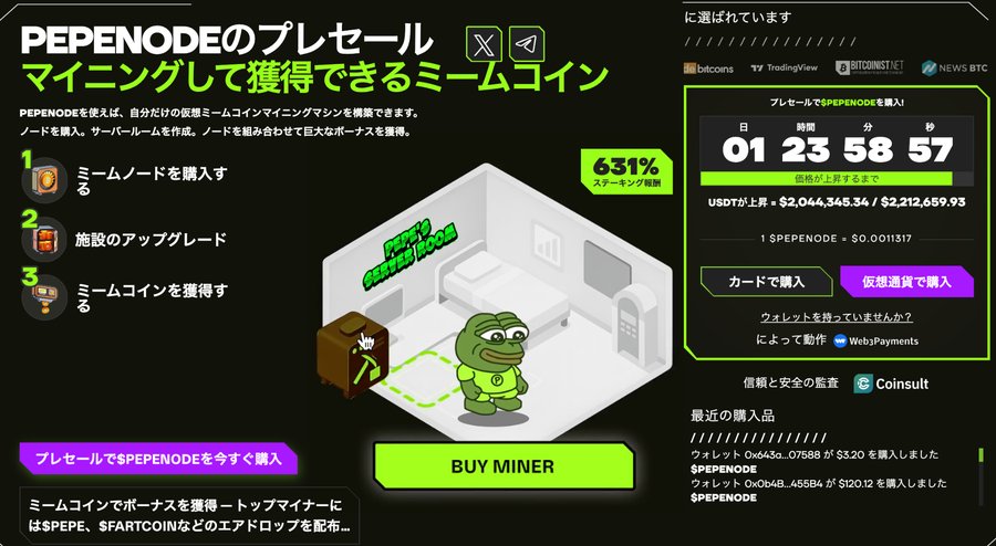 Altタグ「Pepenodeのプレセール画面」