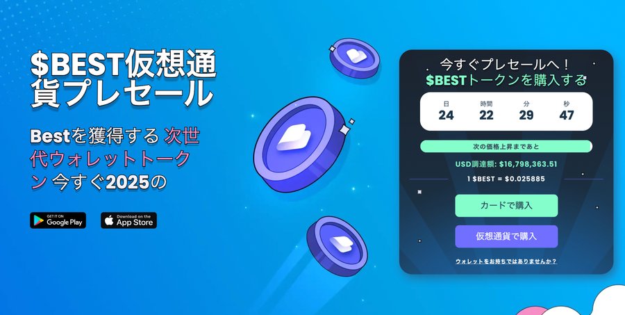 Altタグ「Best Walletのプレセール画面」