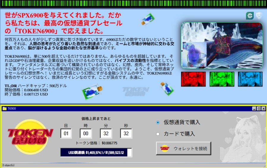 TOKEN6900のプレセール情報が、1990年代のWindows風インターフェースで構成されている。上部には赤字で「最高の仮想通貨プレセール TOKEN6900」と強調され、右側にはSF風のグラフィックやクジラに乗った人物が描かれている