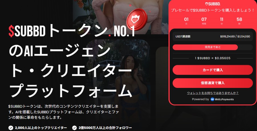 黒と赤を基調にしたバナーで、左側には「$SUBBDトークン NO.1 のAIエージェント・クリエイタープラットフォーム」と白抜きの太字で書かれている。背景には人物のシルエットがあり、右側にはユーザー登録・ログインUIのような赤いボックスが配置