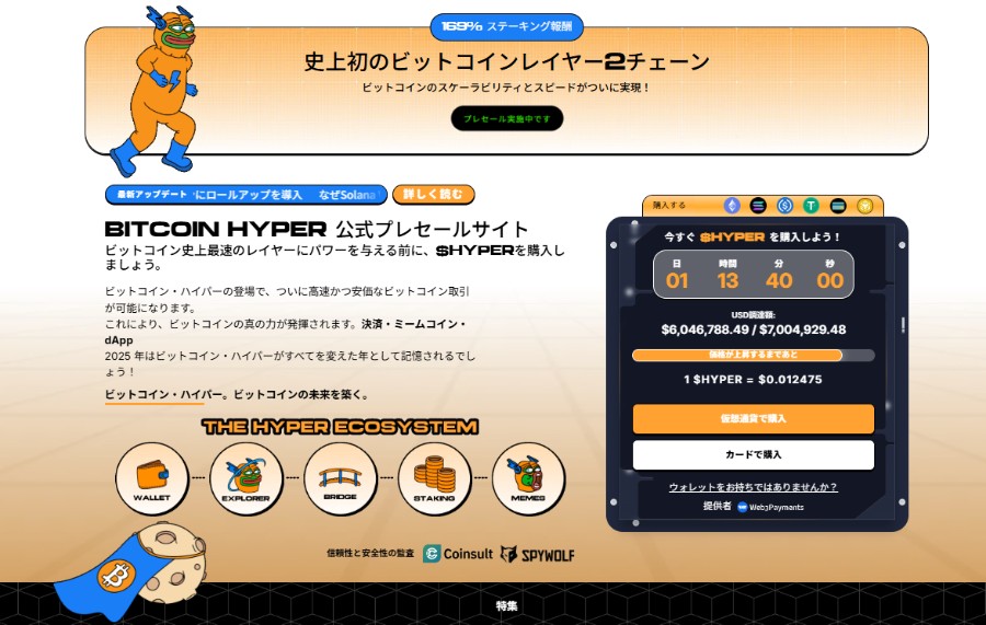 オレンジ色のバナーに「史上初のビットコインレイヤー2チェーン」というタイトルが記載され、左にはマスク姿のキャラクターが走っているイラスト、右側には価格カウントダウンや購入オプション（仮想通貨・カード）を備えたUIパネルが表示