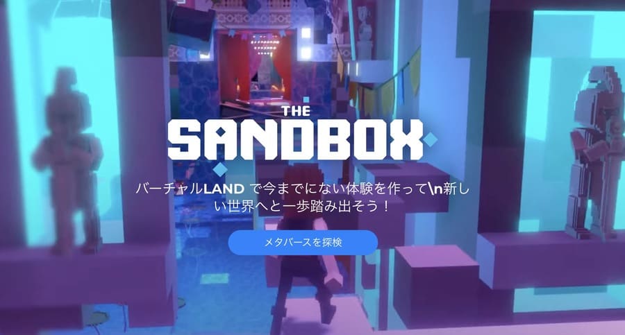 The Sandboxのトップページ
