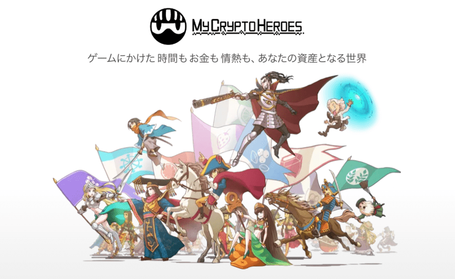 日本発のNFTゲーム My Crypto Heroes