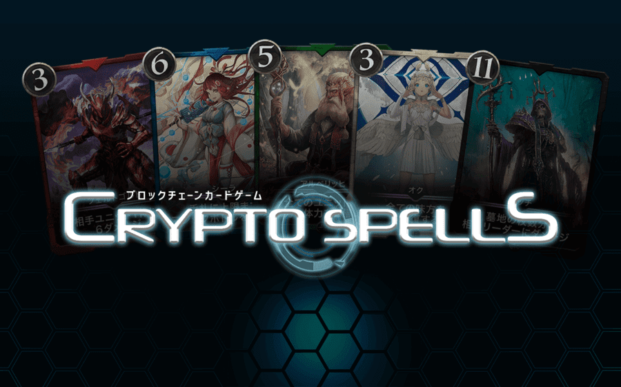 NFTゲームCryptoSpells