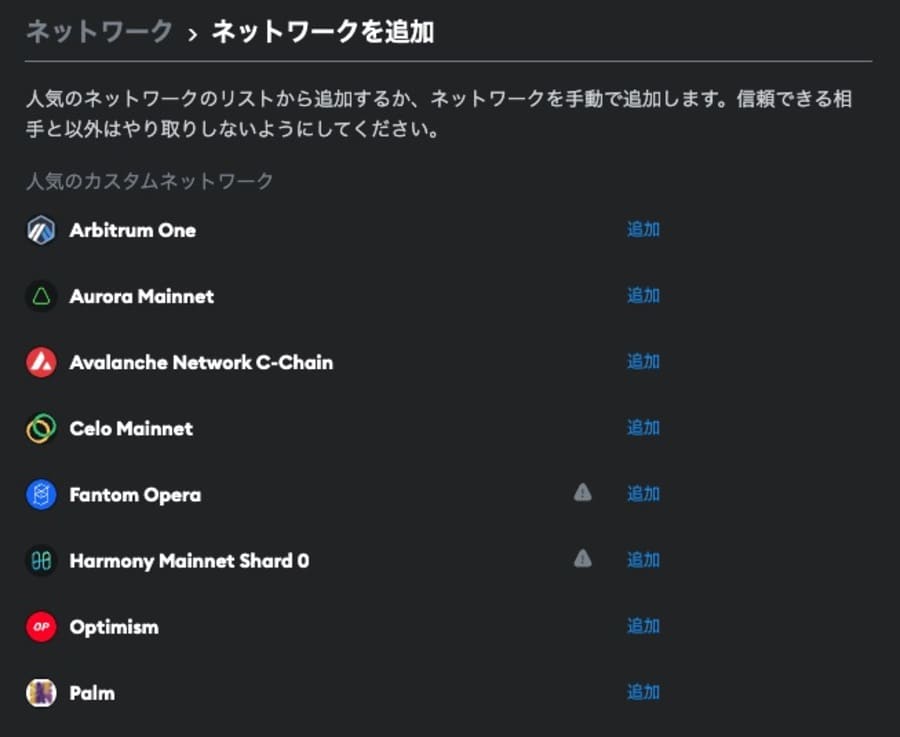 MetaMaskのネットワーク追加画面