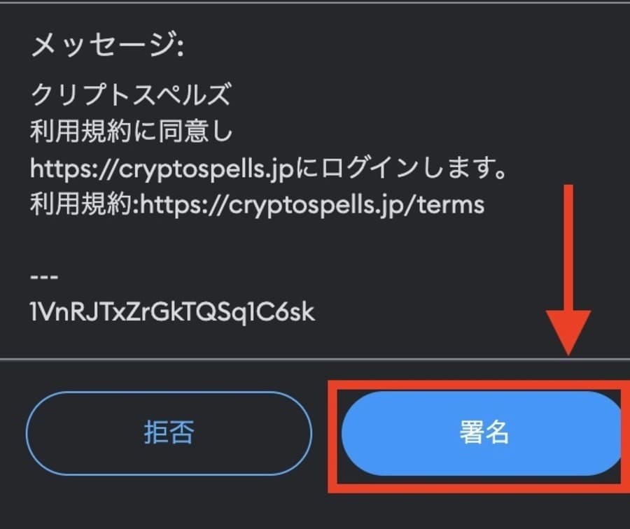 MetaMaskが起動するので「署名」をクリック