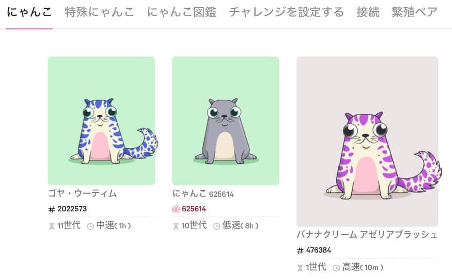 CryptoKittiesのプレイ画面