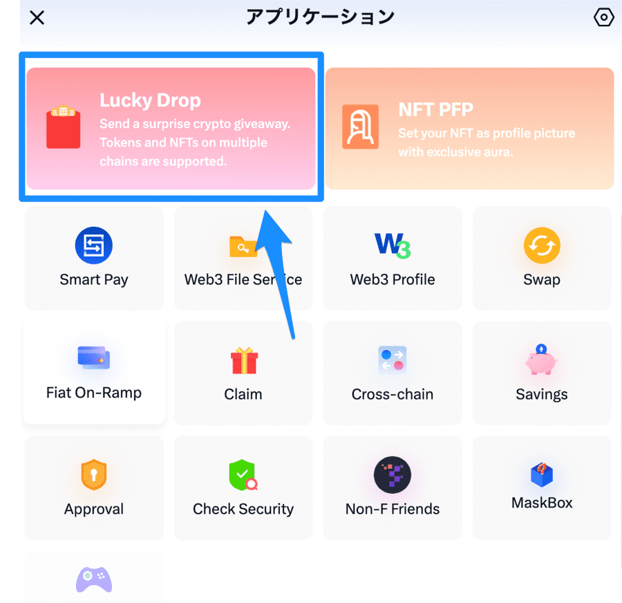 Lucky Dropを選択