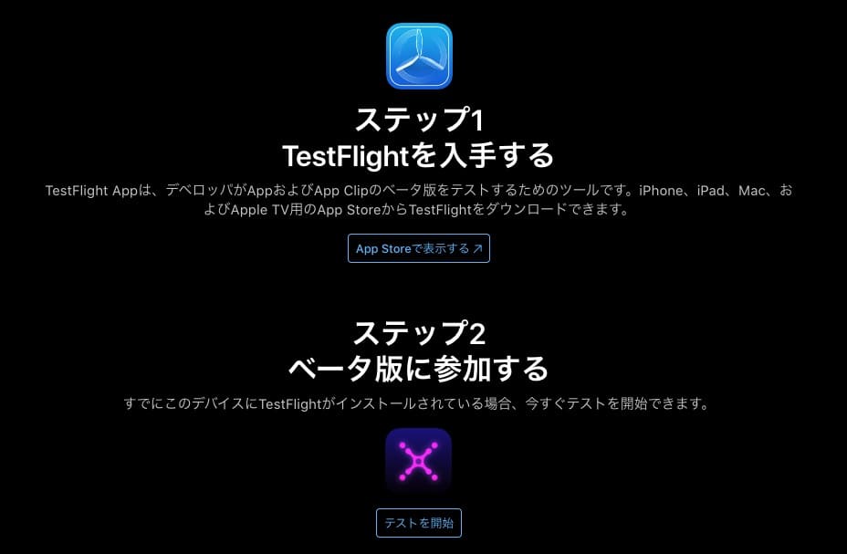 TestFlightとXANAアプリのダウンロードページ