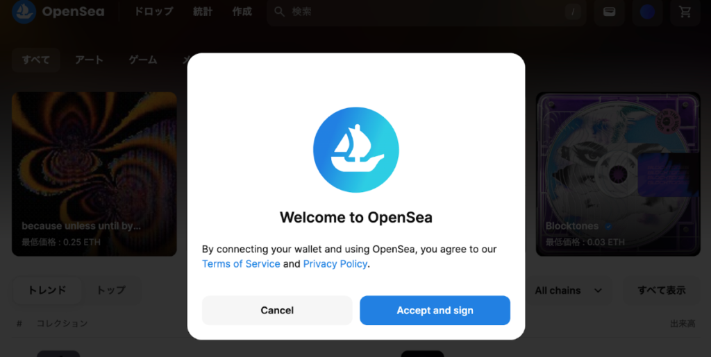 OpenSeaのサインイン画面