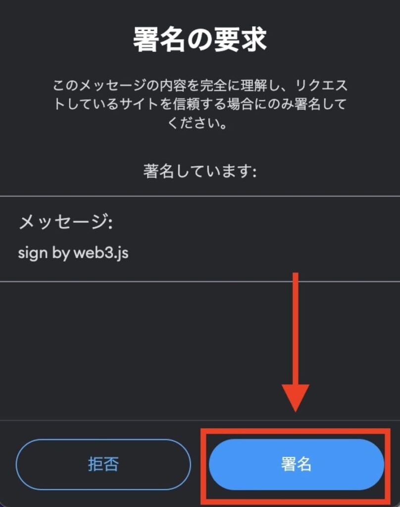 MetaMaskが起動するので「署名」をクリックすれば連携完了