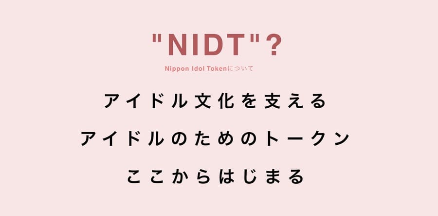 NIDTのイメージ