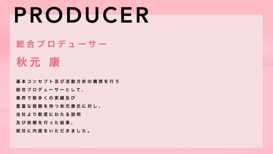 NIDTの総合プロデューサーに秋元康氏が就任