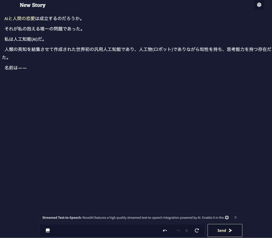 Novel AIのストーリー生成画面
